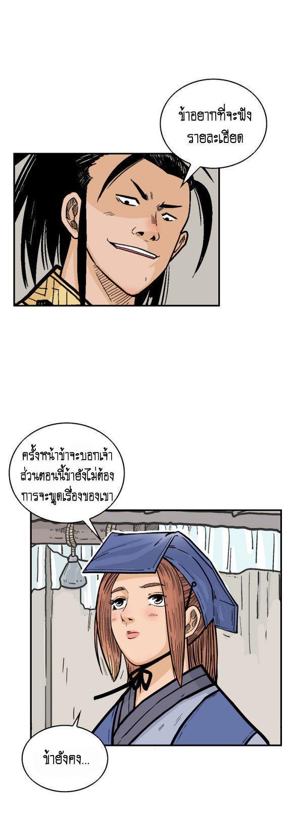 Fist Demon Of Mount Hua ตอนที่ 93 17