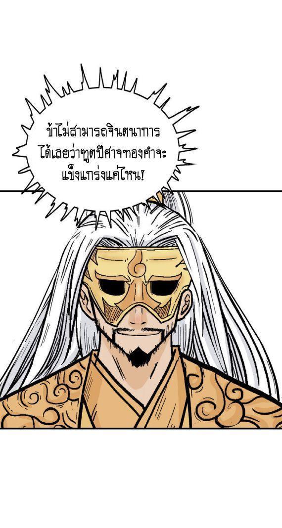 Fist Demon Of Mount Hua ตอนที่ 95 17