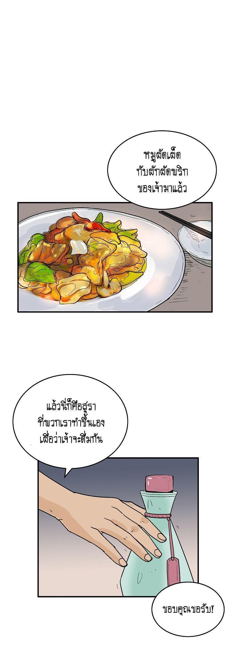 Fist Demon Of Mount Hua ตอนที่ 106 17