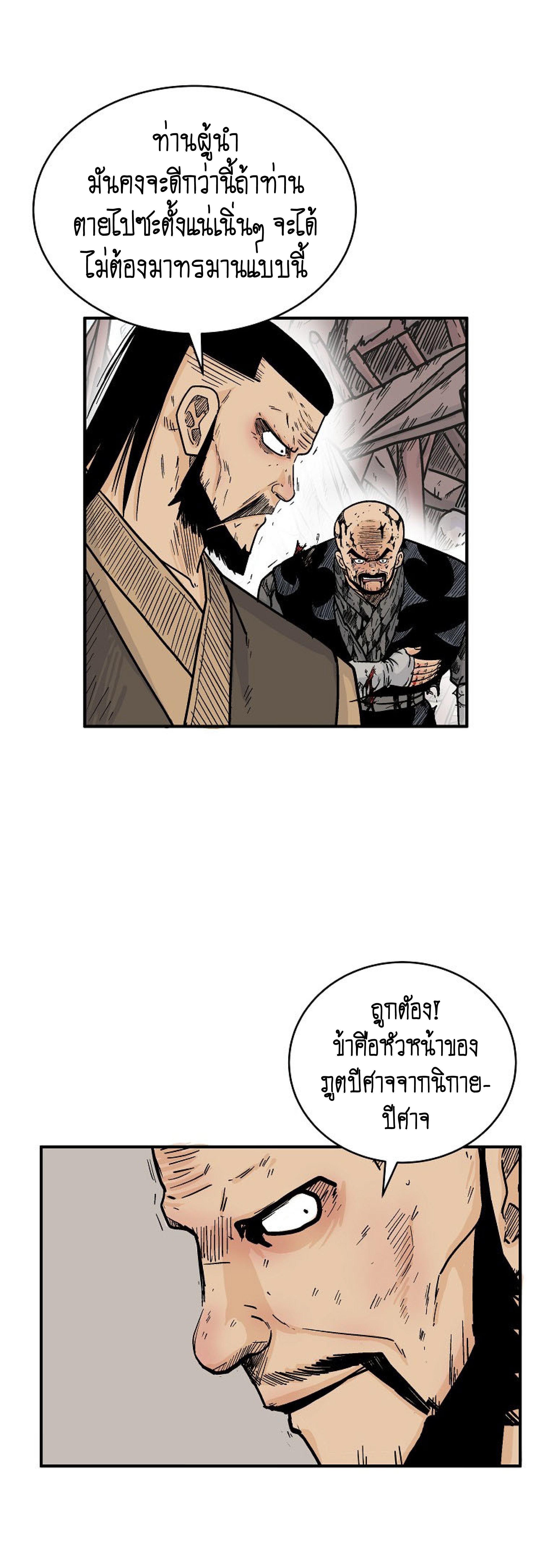 Fist Demon Of Mount Hua ตอนที่ 138 17