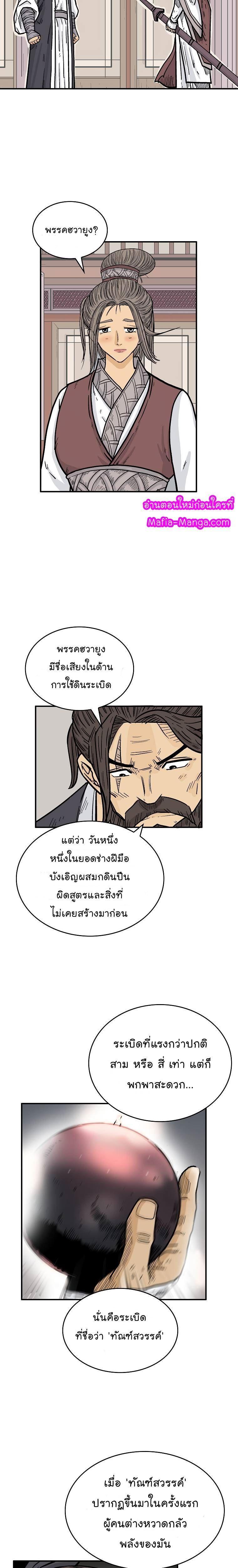 Fist Demon Of Mount Hua ตอนที่ 64 17