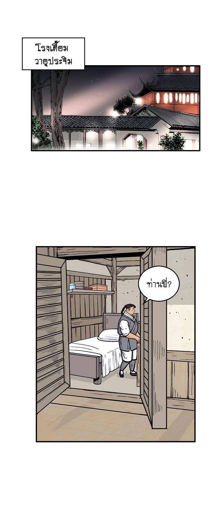 Fist Demon Of Mount Hua ตอนที่ 78 17