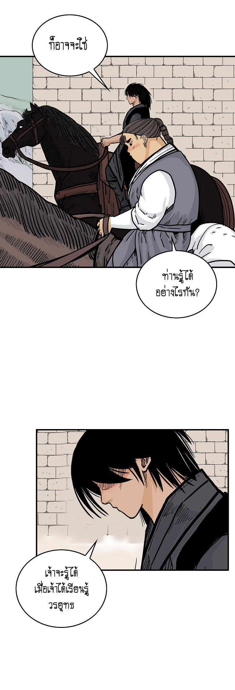 Fist Demon Of Mount Hua ตอนที่ 109 17