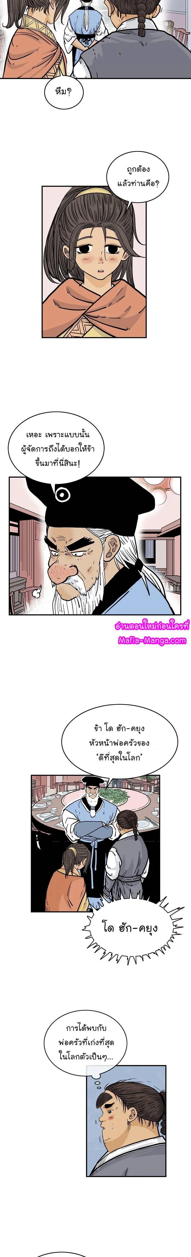 Fist Demon Of Mount Hua ตอนที่ 65 17