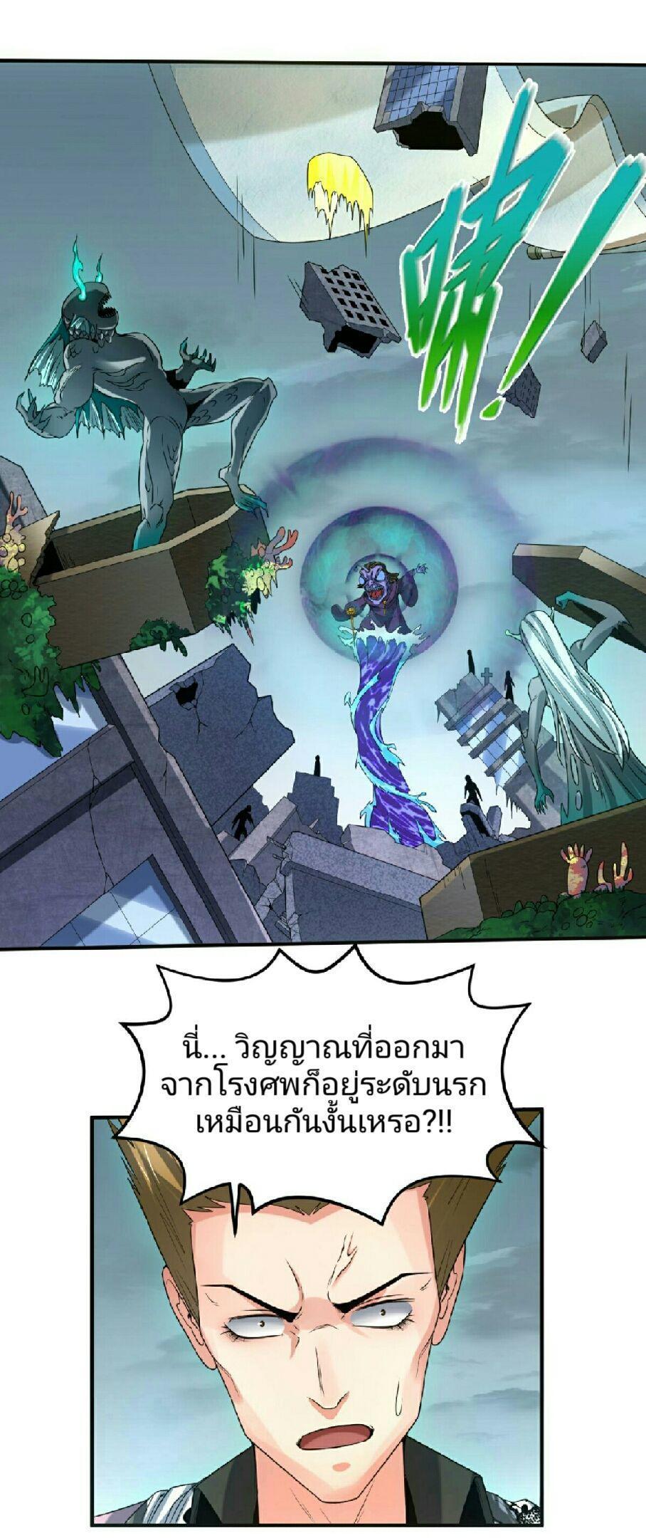 The Age of Ghost Spirits ตอนที่ 65 17