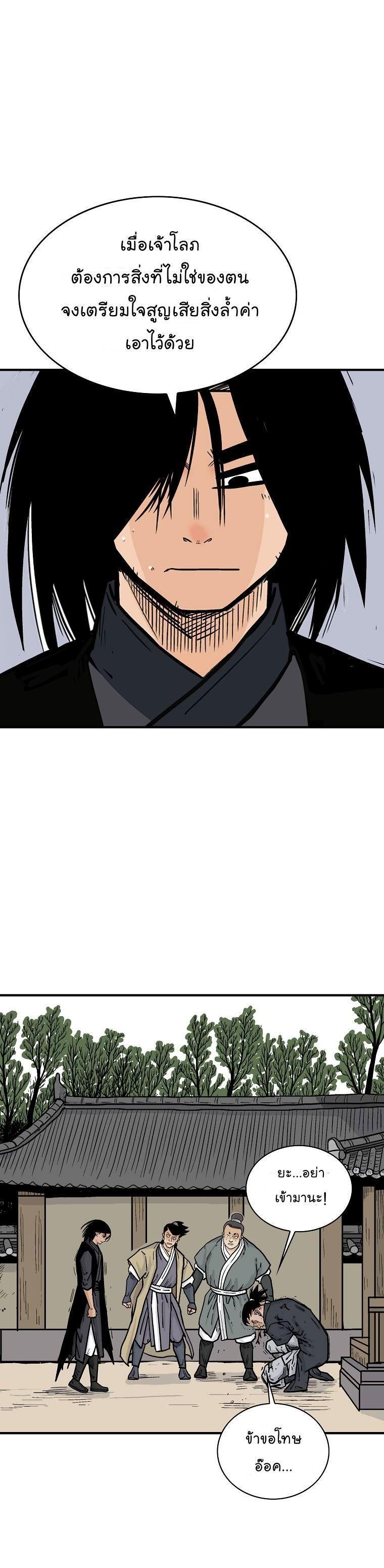 Fist Demon Of Mount Hua ตอนที่ 53 17