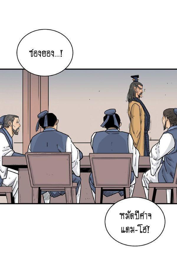 Fist Demon Of Mount Hua ตอนที่ 124 17