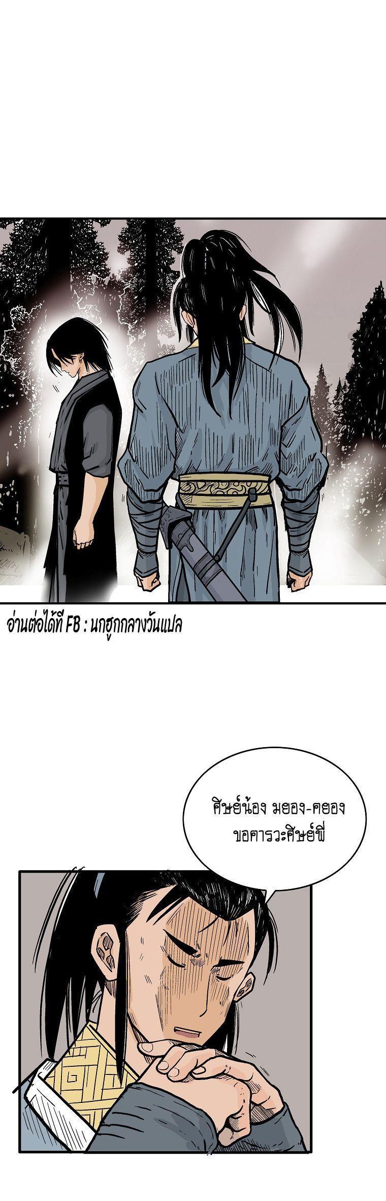 Fist Demon Of Mount Hua ตอนที่ 105 1