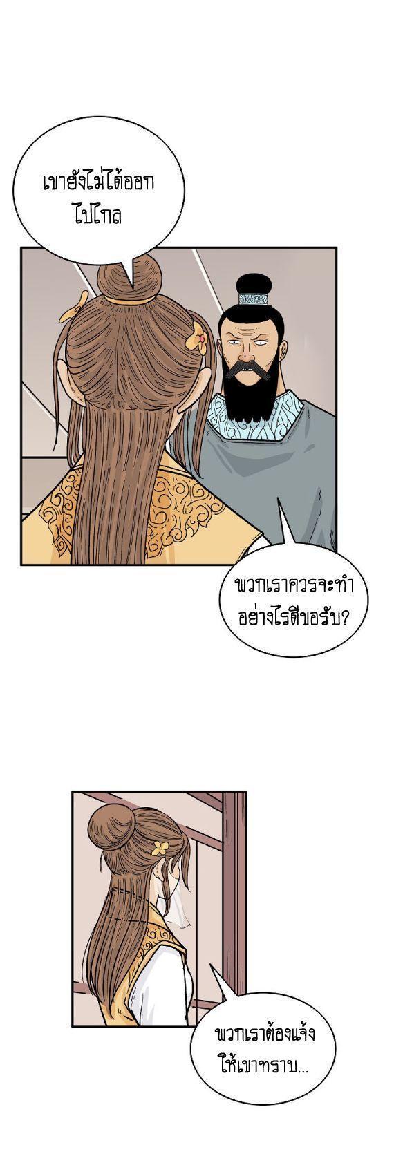 Fist Demon Of Mount Hua ตอนที่ 113 17