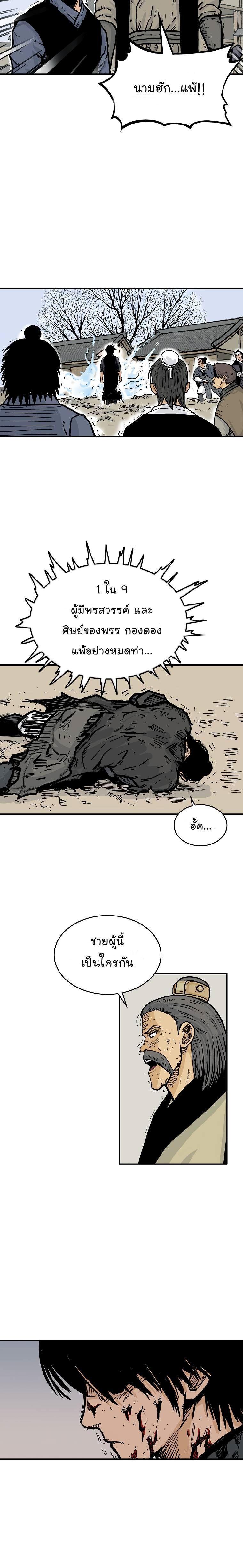 Fist Demon Of Mount Hua ตอนที่ 58 17