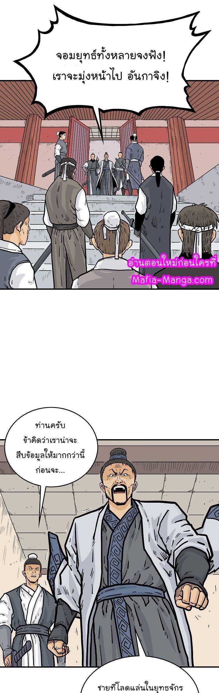 Fist Demon Of Mount Hua ตอนที่ 71 17