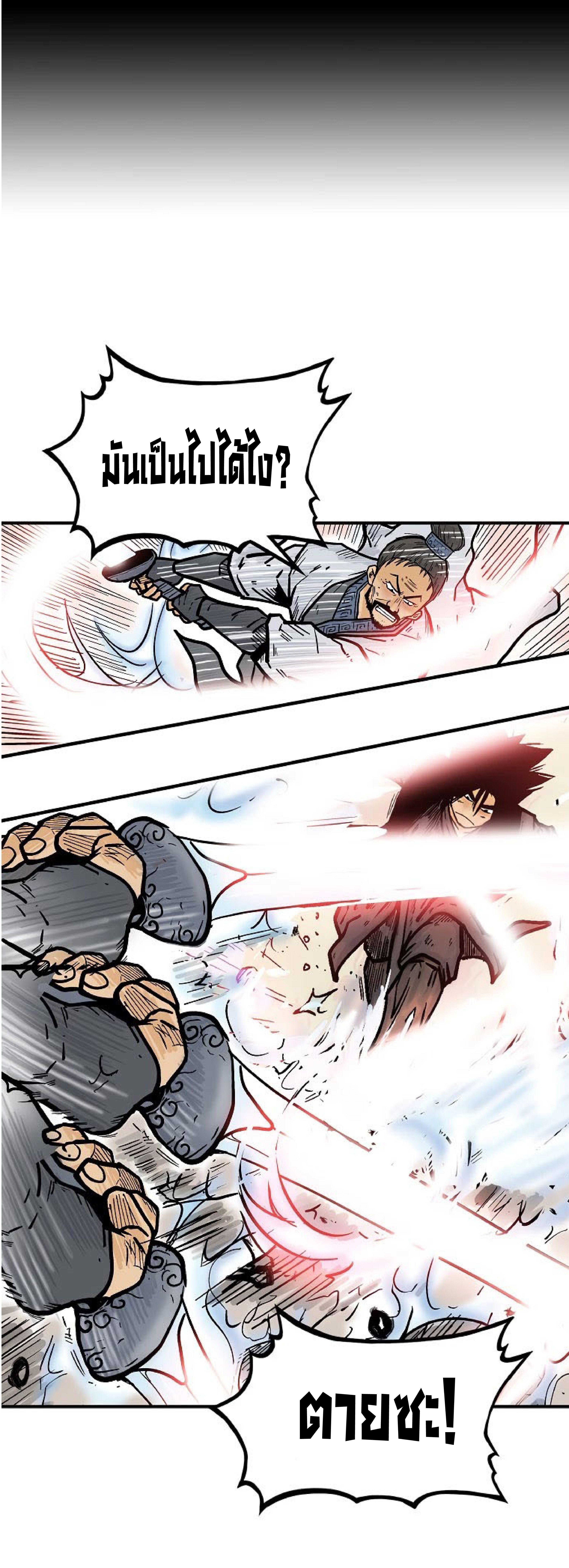 Fist Demon Of Mount Hua ตอนที่ 73 17