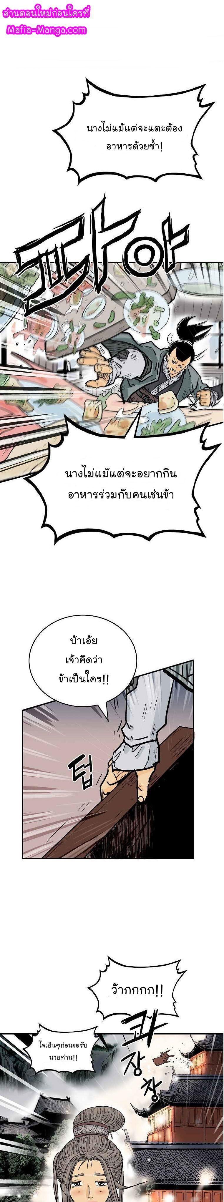 Fist Demon Of Mount Hua ตอนที่ 63 1