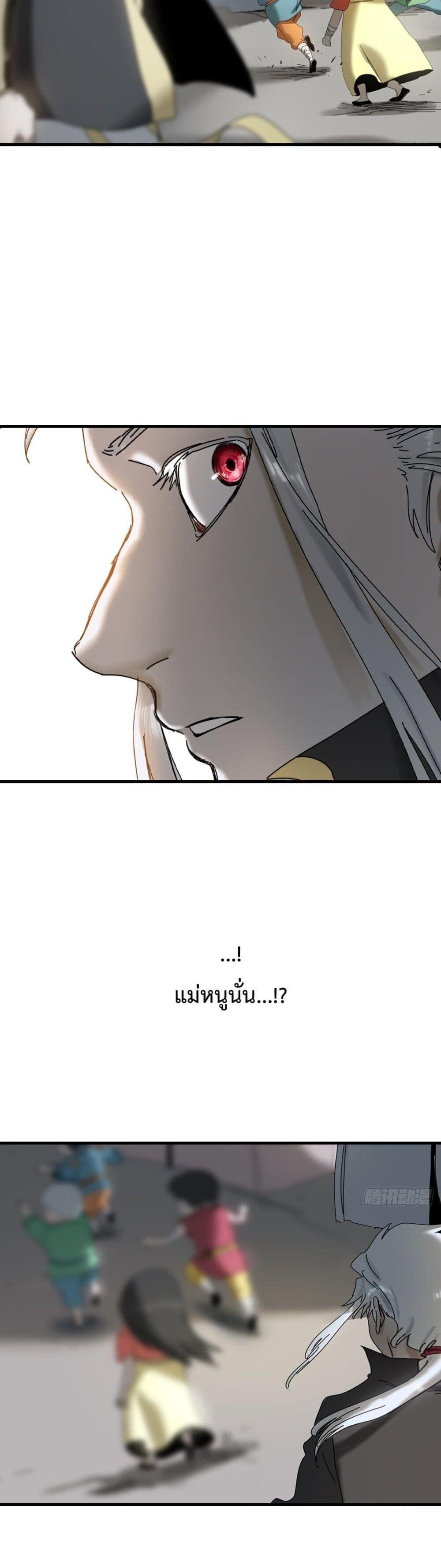 Seal Evil and the Pursuit of Truth ตอนที่ 5 18