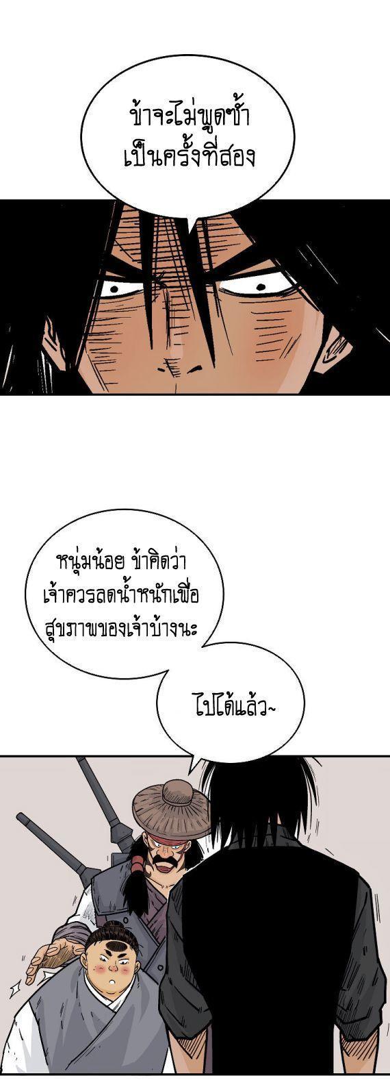 Fist Demon Of Mount Hua ตอนที่ 112 18