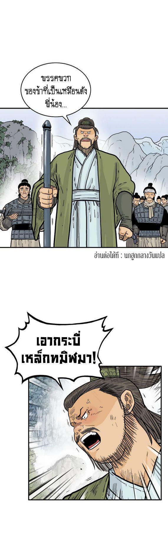 Fist Demon Of Mount Hua ตอนที่ 92 18