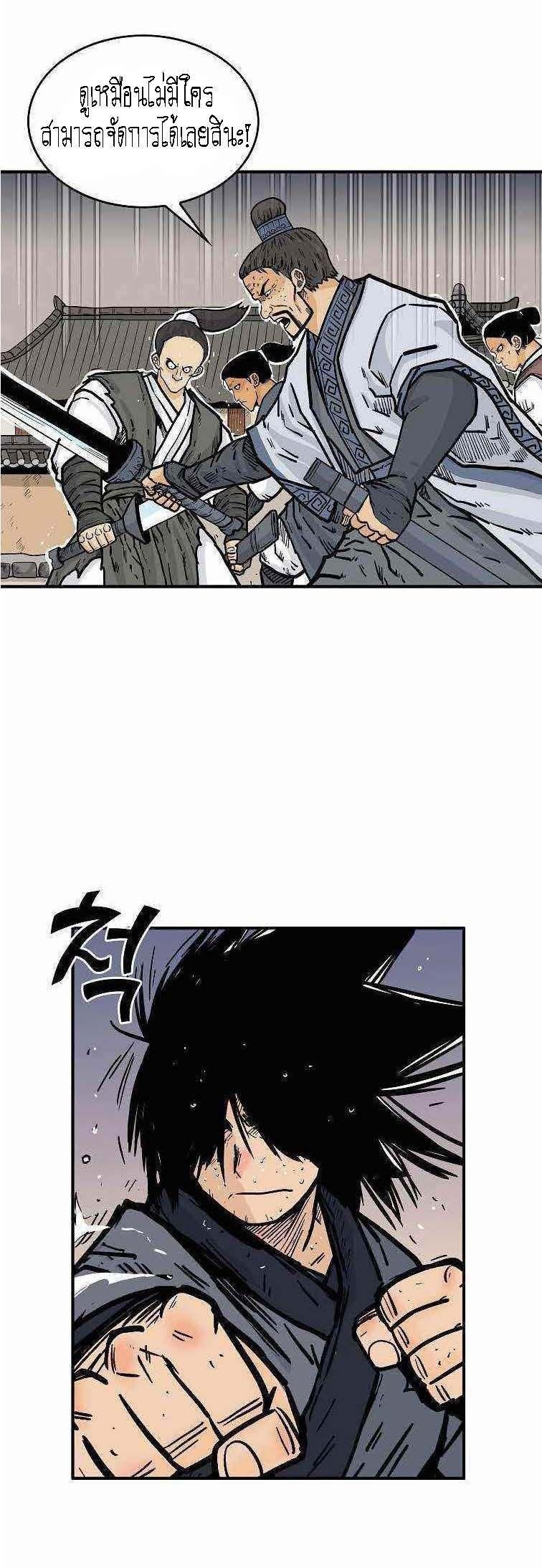 Fist Demon Of Mount Hua ตอนที่ 72 18