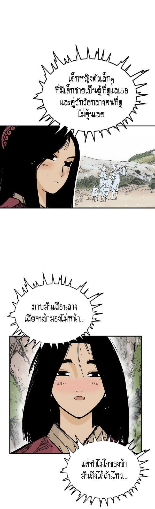 Fist Demon Of Mount Hua ตอนที่ 130 18