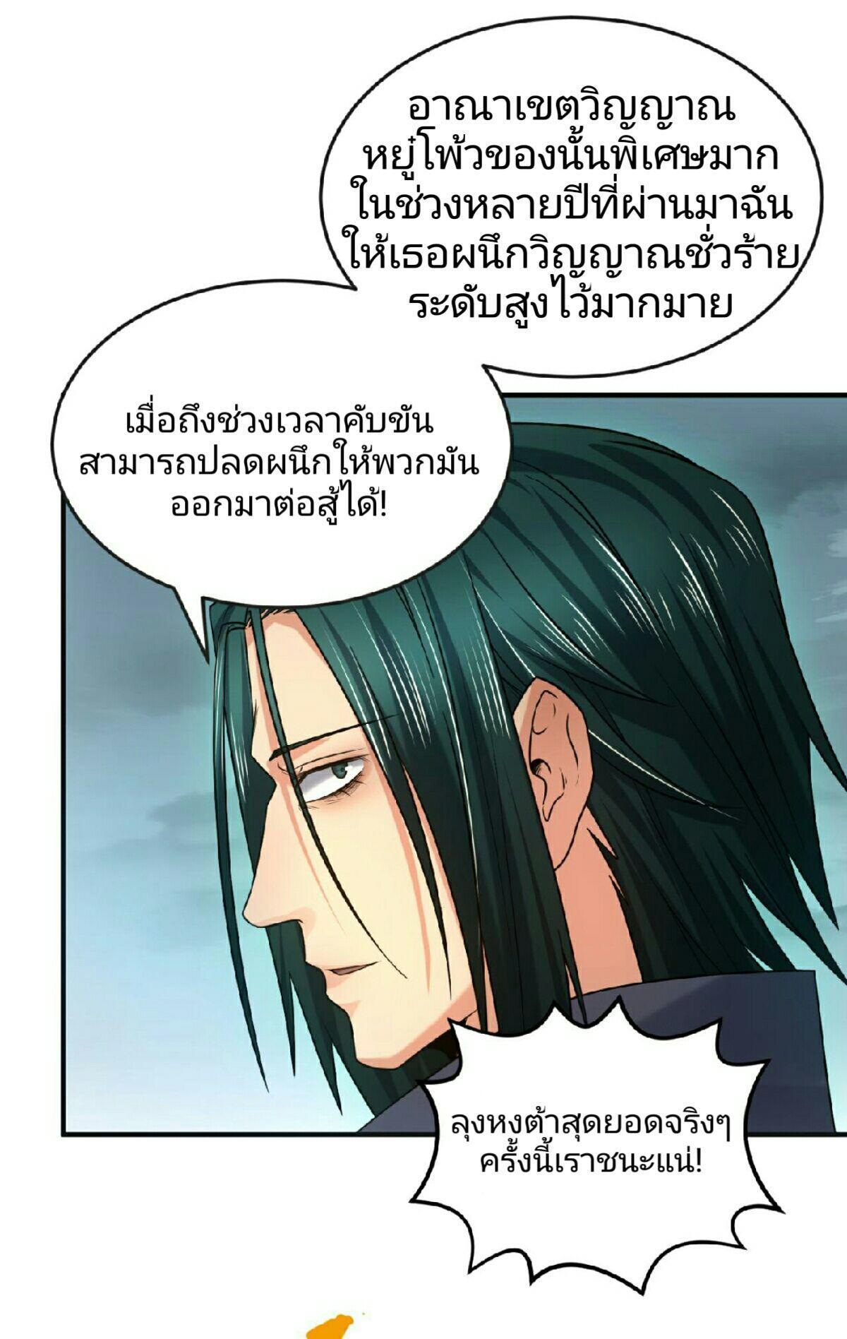 The Age of Ghost Spirits ตอนที่ 65 18