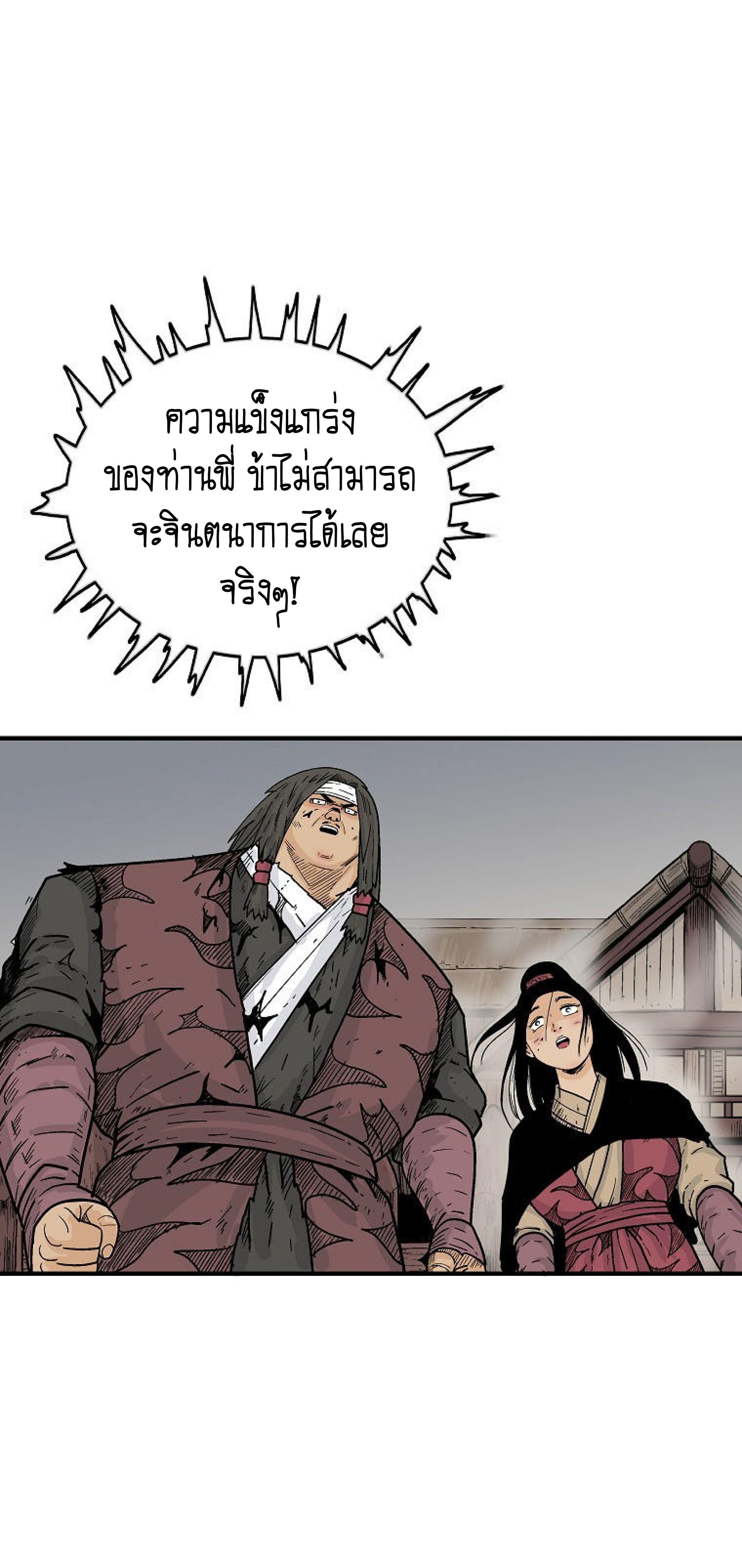 Fist Demon Of Mount Hua ตอนที่ 140 18