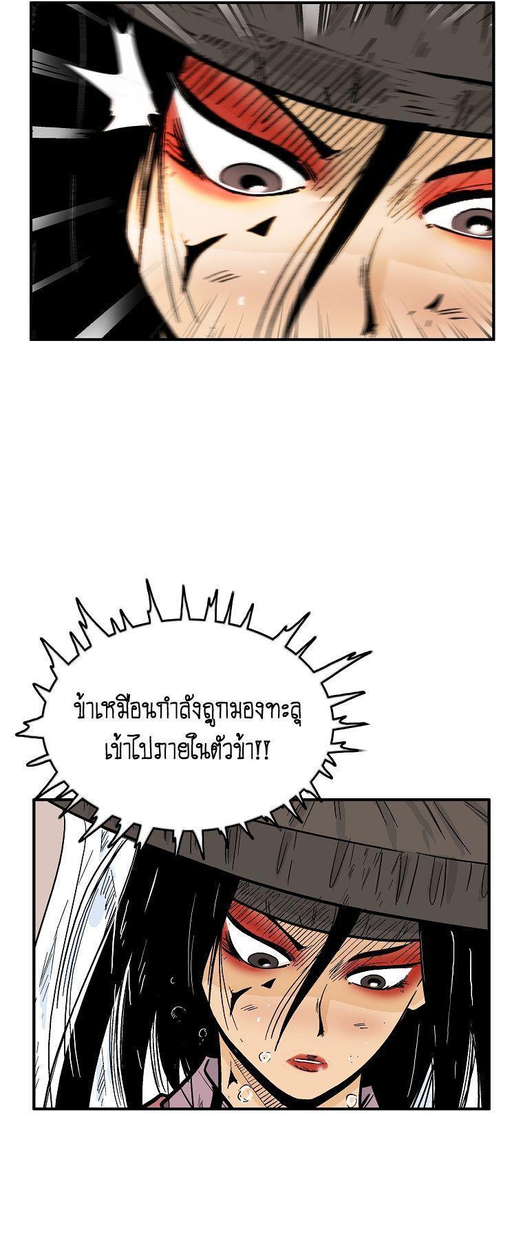 Fist Demon Of Mount Hua ตอนที่ 110 18