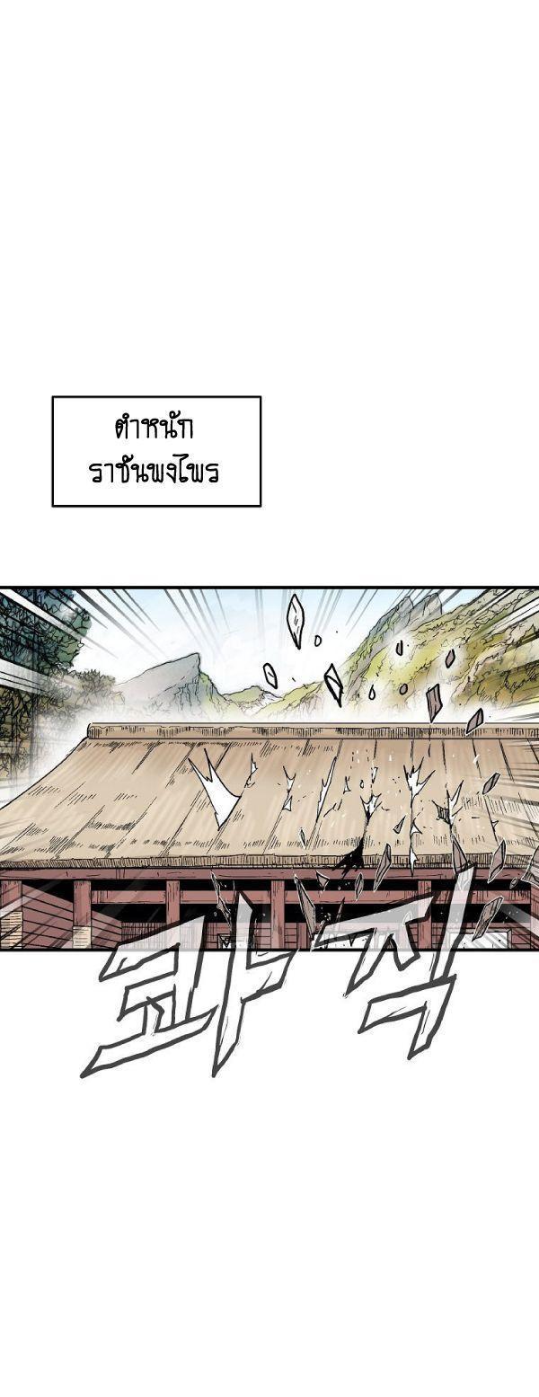 Fist Demon Of Mount Hua ตอนที่ 134 18