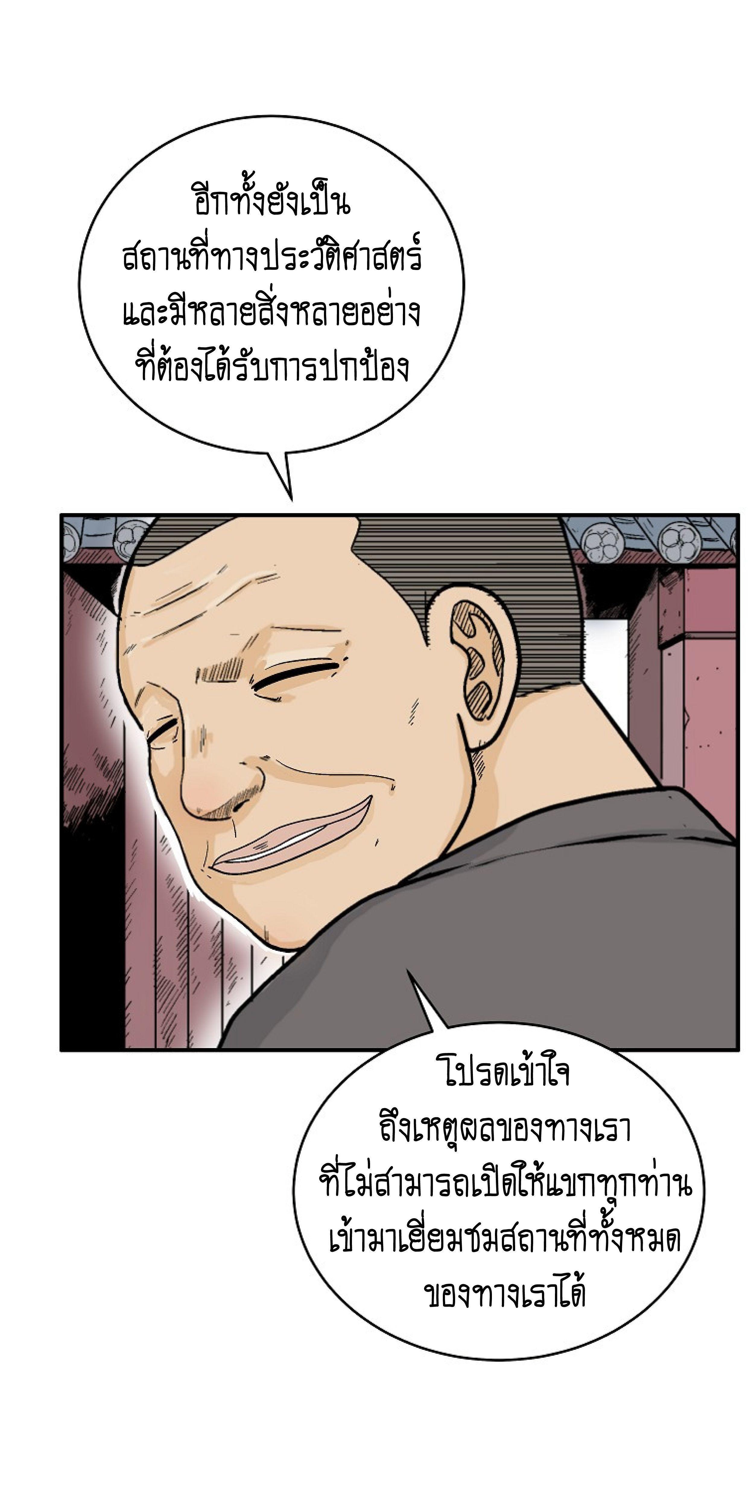 Fist Demon Of Mount Hua ตอนที่ 141 18