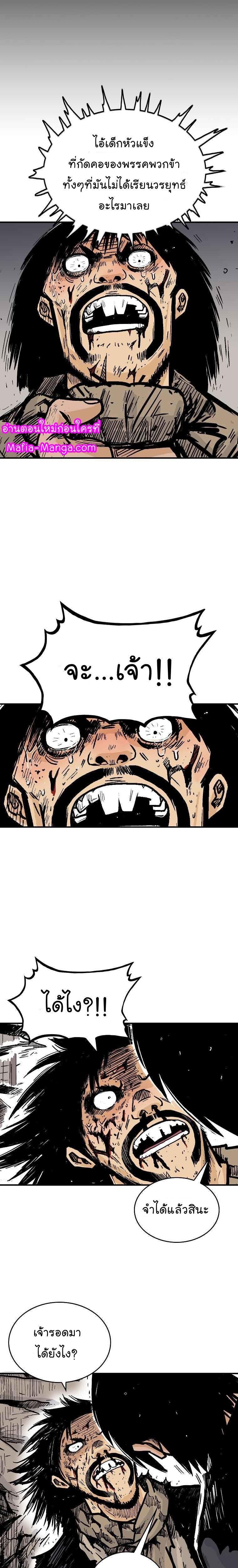 Fist Demon Of Mount Hua ตอนที่ 69 18