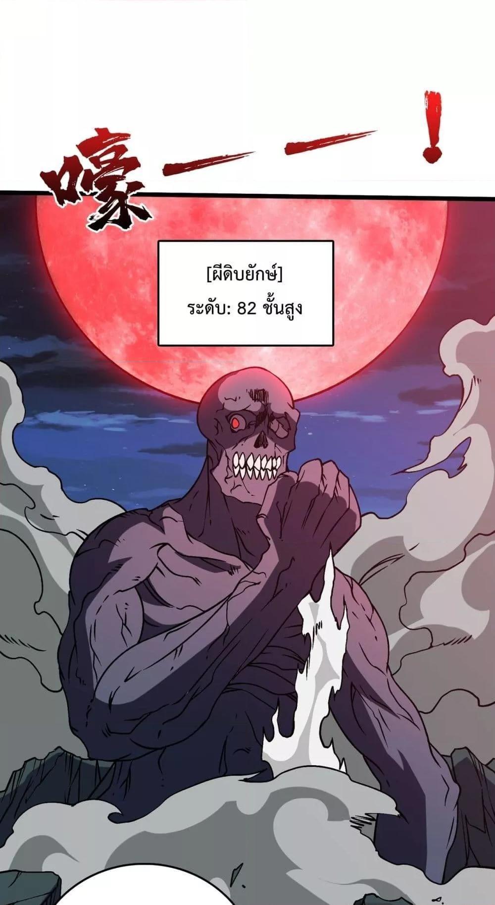 Starting as the Black Dragon BOSS ตอนที่ 21 18