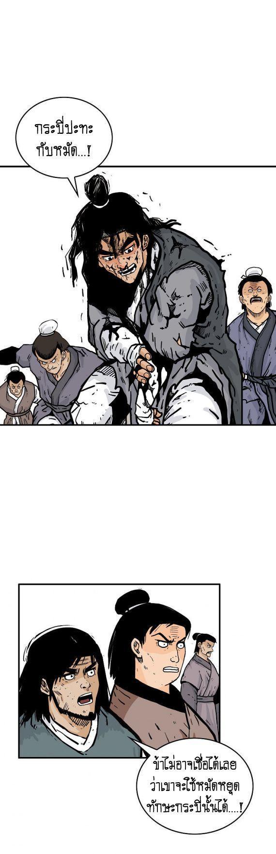 Fist Demon Of Mount Hua ตอนที่ 87 18