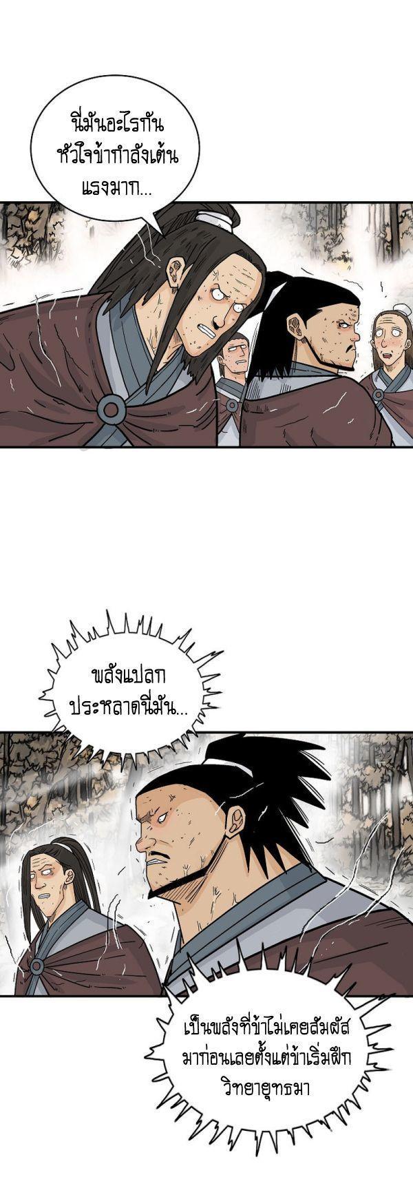 Fist Demon Of Mount Hua ตอนที่ 121 18