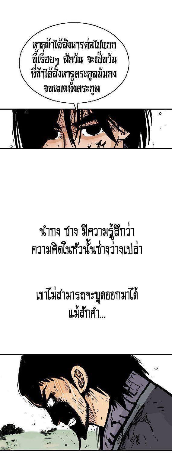 Fist Demon Of Mount Hua ตอนที่ 88 18