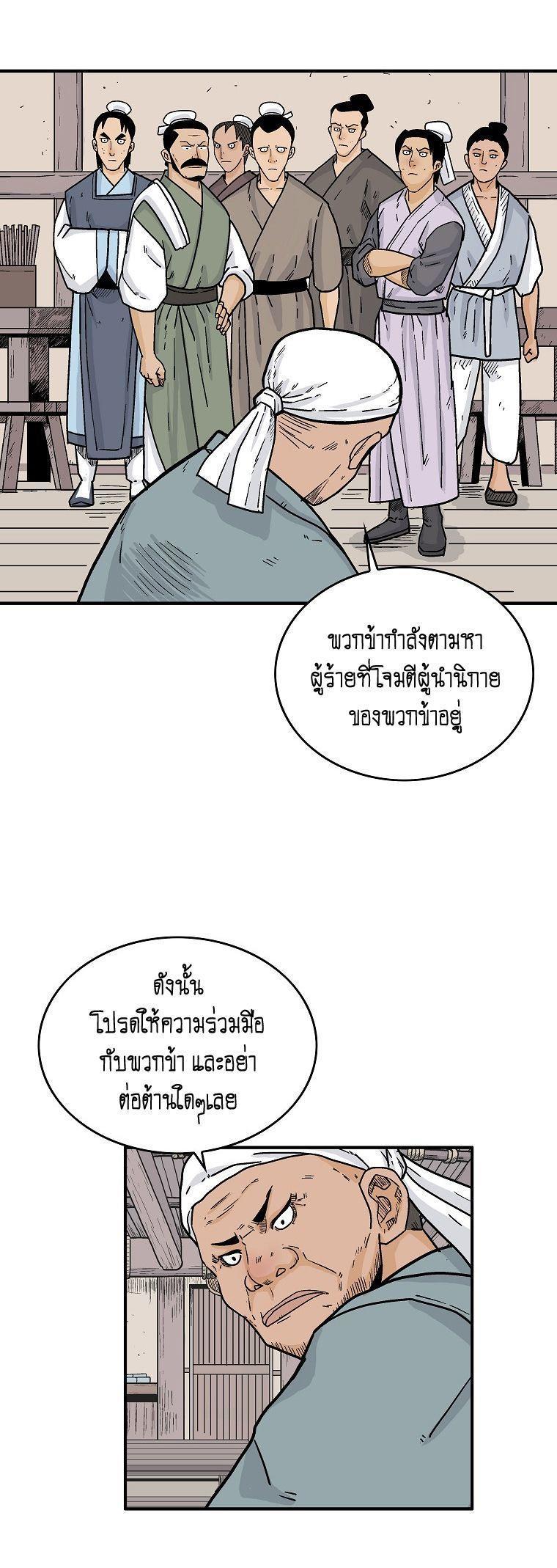 Fist Demon Of Mount Hua ตอนที่ 108 18