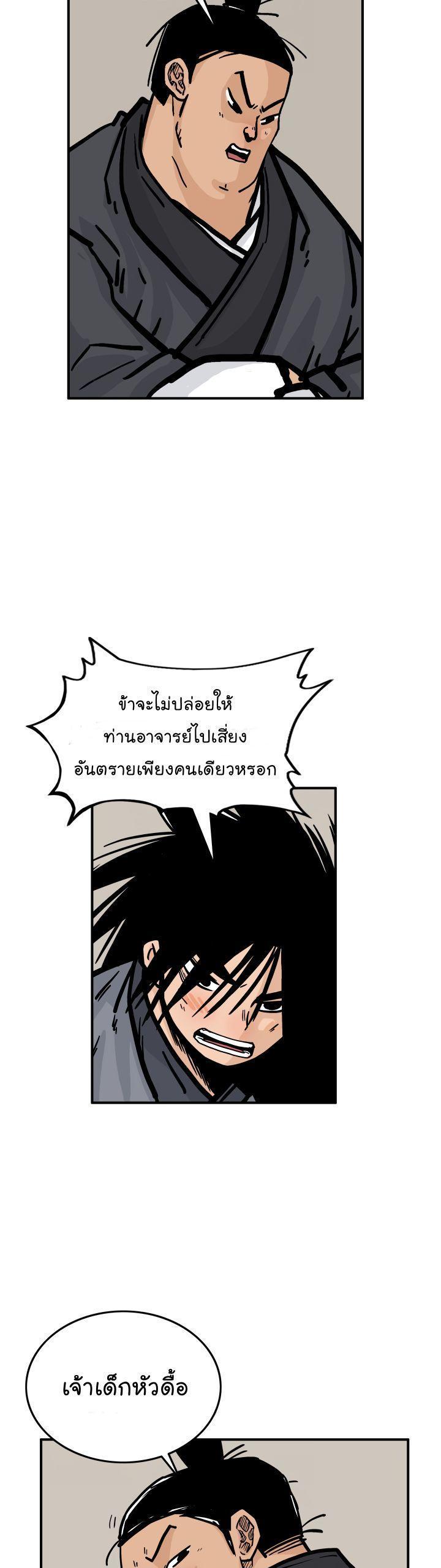 Fist Demon Of Mount Hua ตอนที่ 16 18