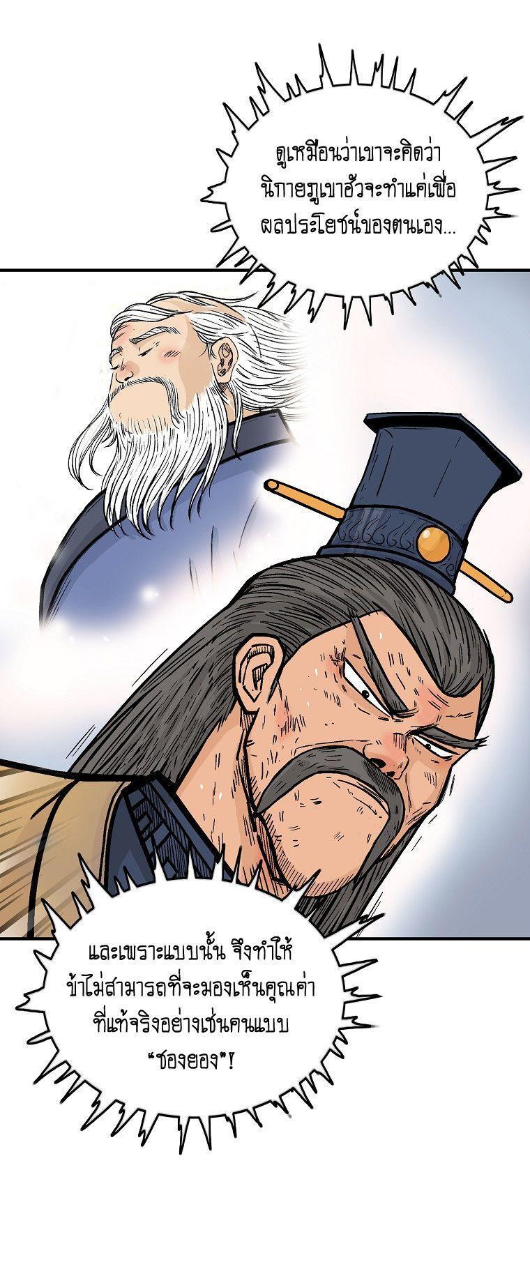 Fist Demon Of Mount Hua ตอนที่ 104 18