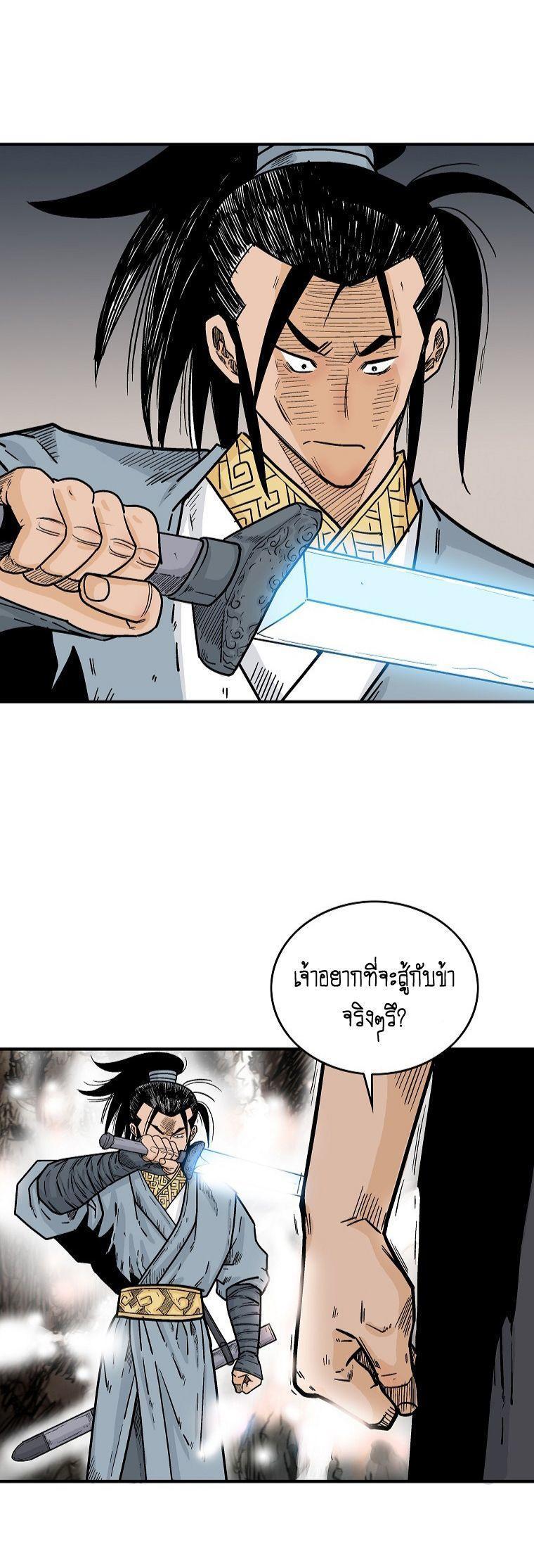 Fist Demon Of Mount Hua ตอนที่ 105 18