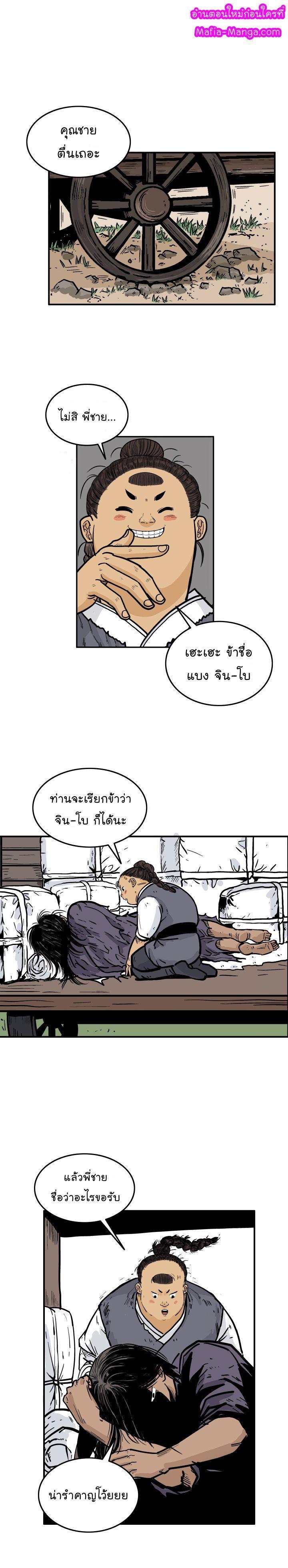 Fist Demon Of Mount Hua ตอนที่ 26 1