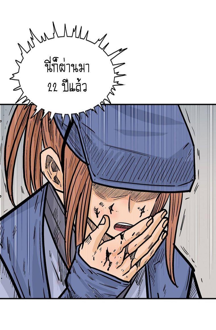 Fist Demon Of Mount Hua ตอนที่ 98 18