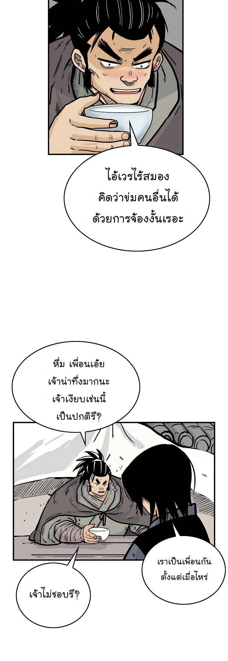 Fist Demon Of Mount Hua ตอนที่ 51 18
