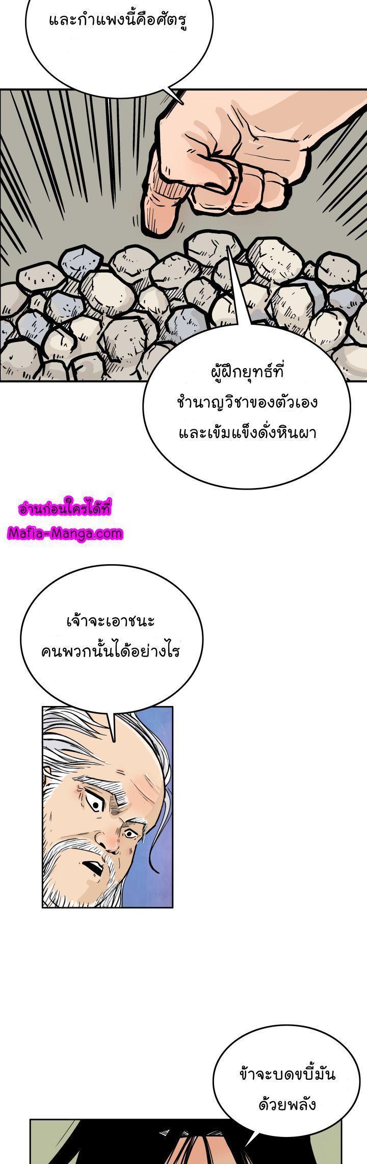 Fist Demon Of Mount Hua ตอนที่ 10 18