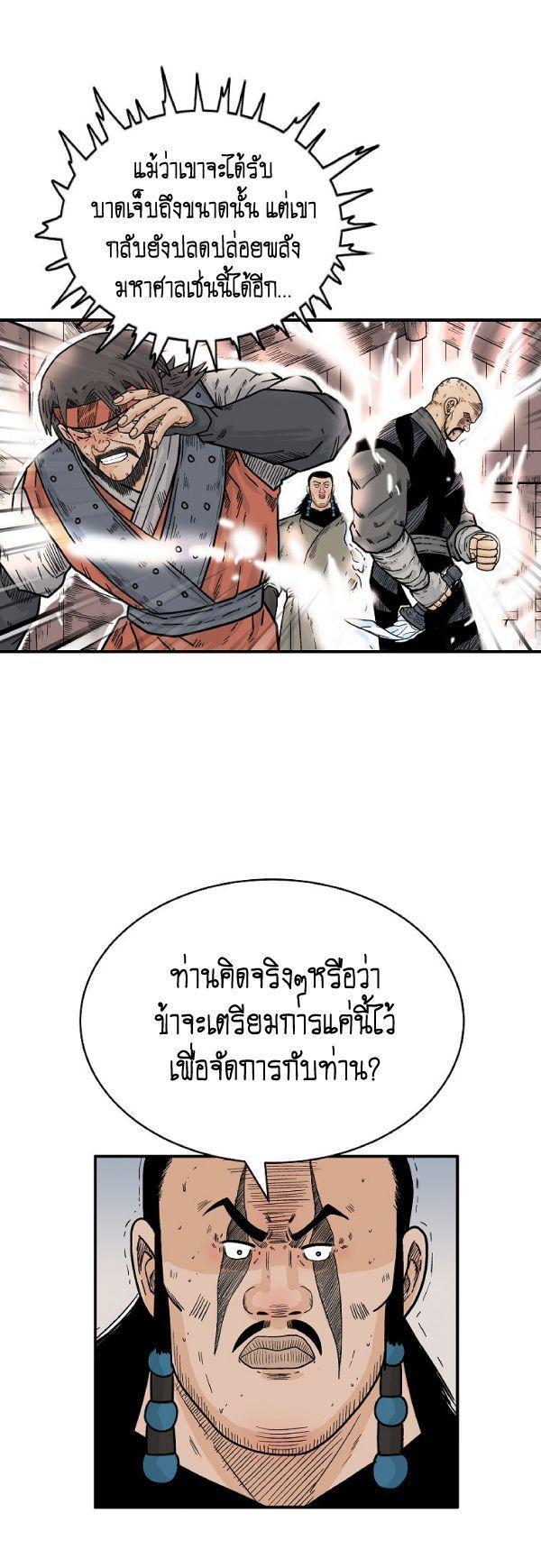 Fist Demon Of Mount Hua ตอนที่ 131 18