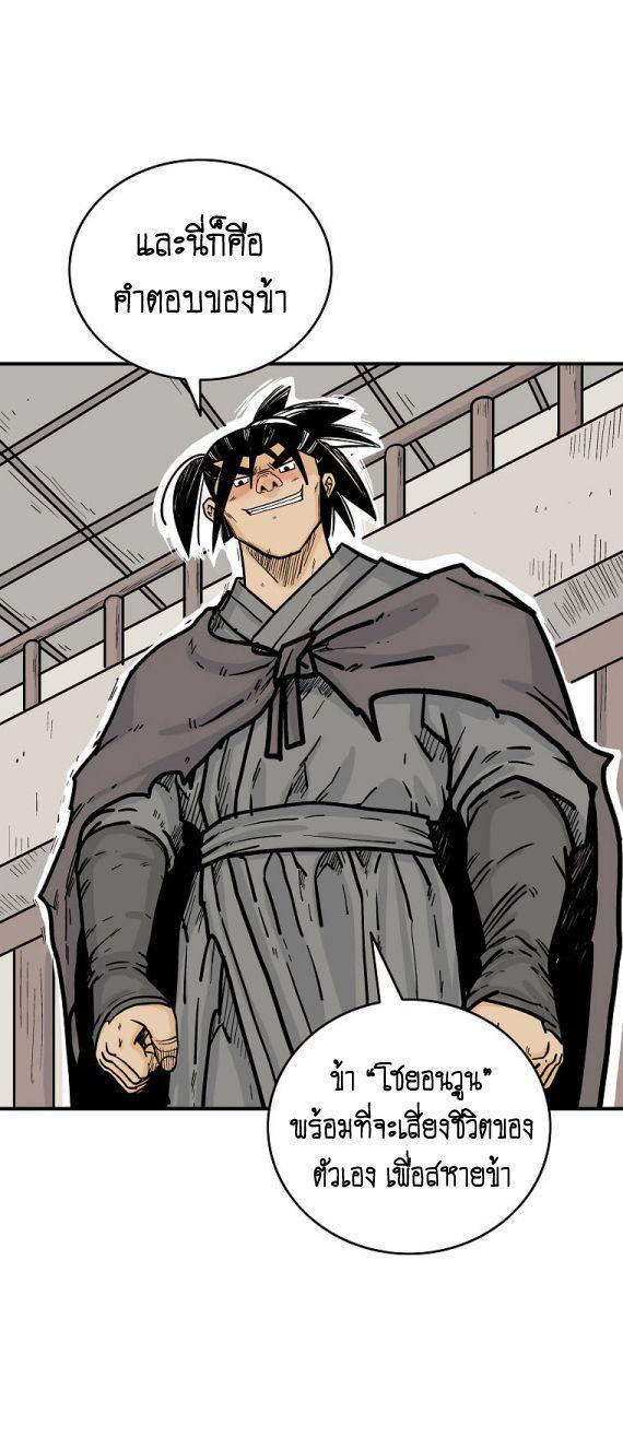 Fist Demon Of Mount Hua ตอนที่ 89 18