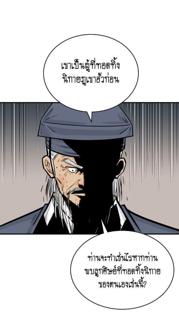 Fist Demon Of Mount Hua ตอนที่ 119 18