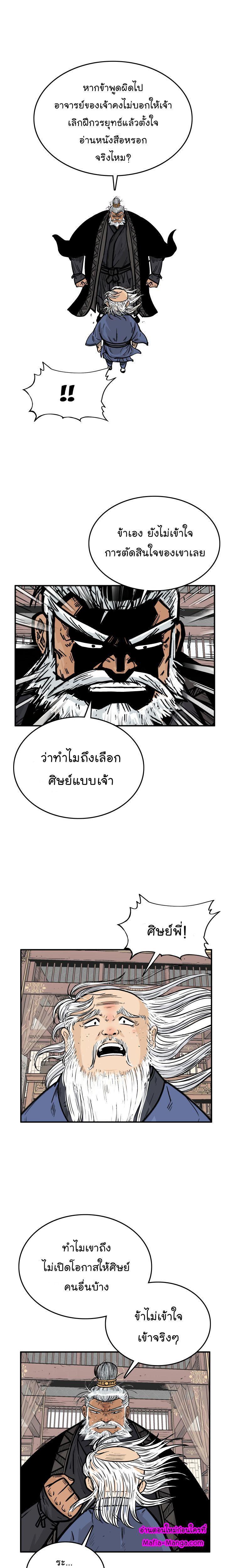 Fist Demon Of Mount Hua ตอนที่ 9 18