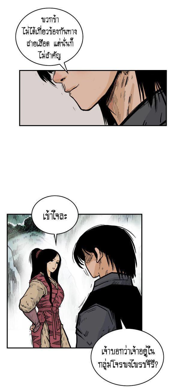 Fist Demon Of Mount Hua ตอนที่ 90 18