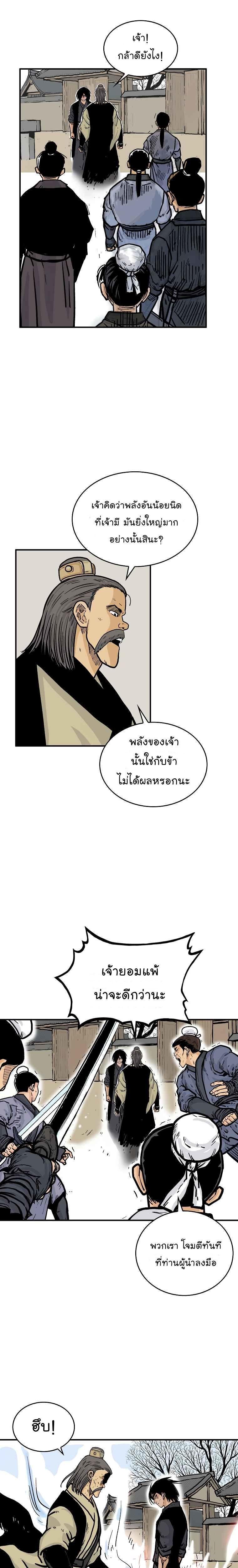 Fist Demon Of Mount Hua ตอนที่ 55 18