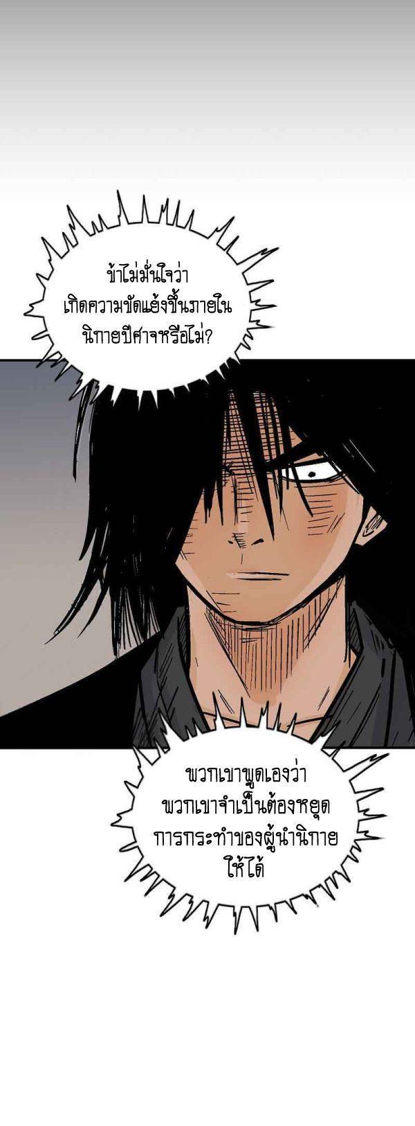 Fist Demon Of Mount Hua ตอนที่ 123 18