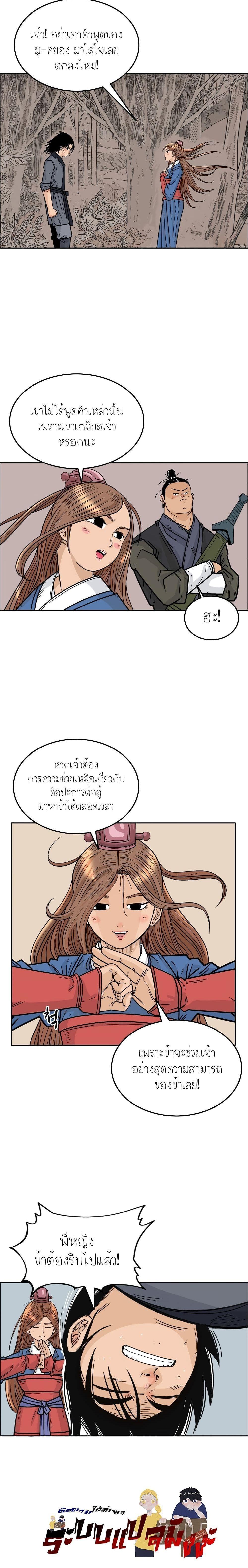 Fist Demon Of Mount Hua ตอนที่ 2 18