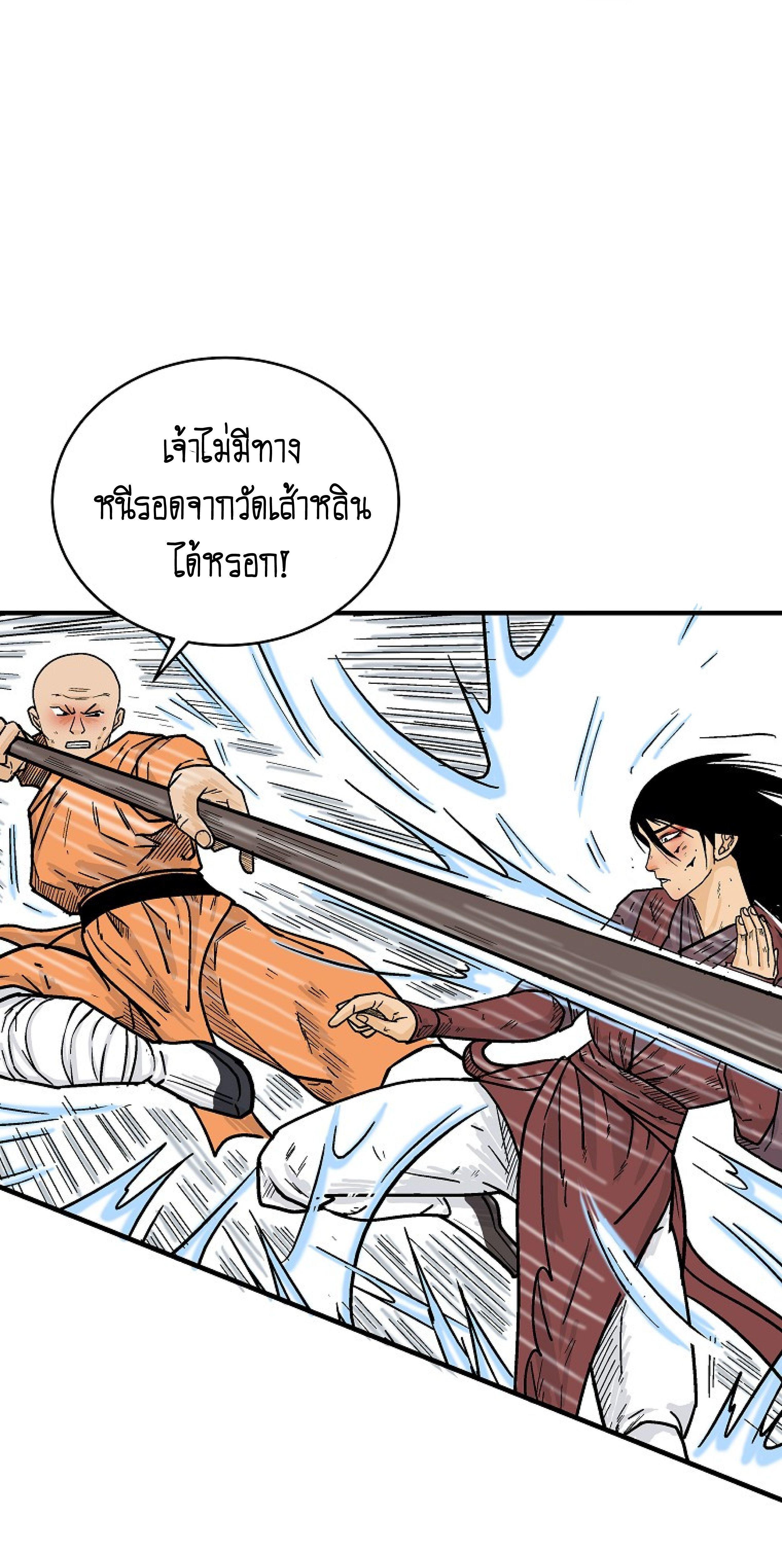 Fist Demon Of Mount Hua ตอนที่ 143 18