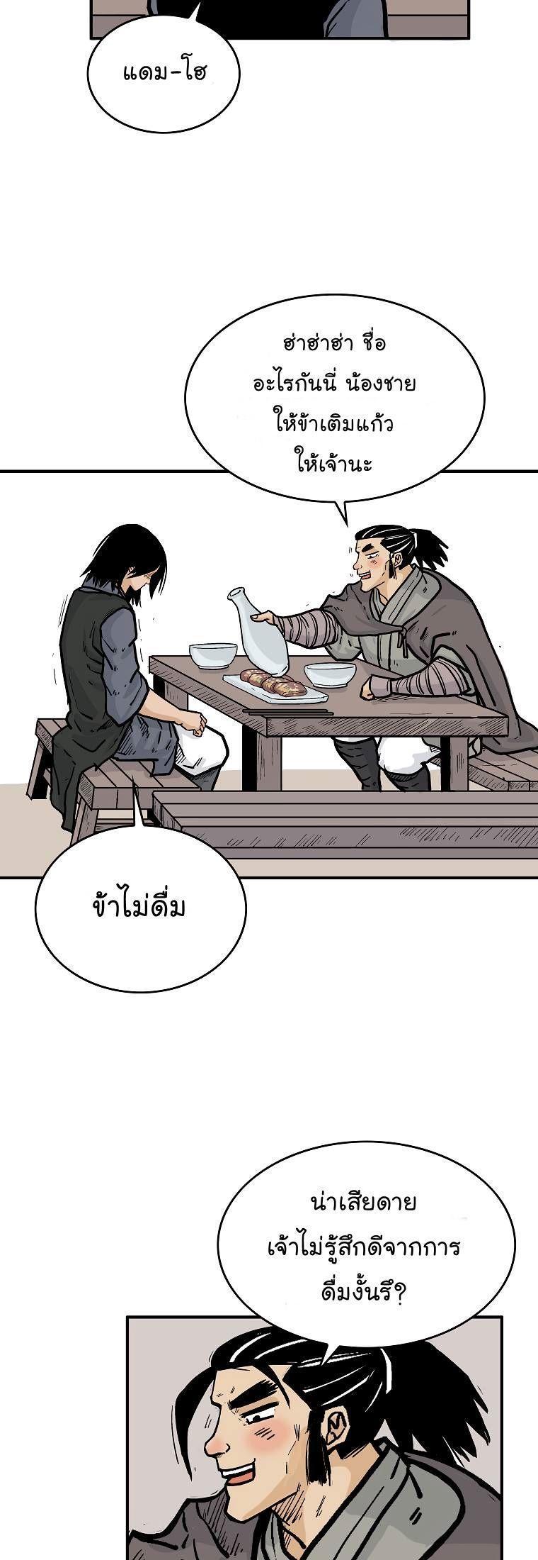 Fist Demon Of Mount Hua ตอนที่ 50 18